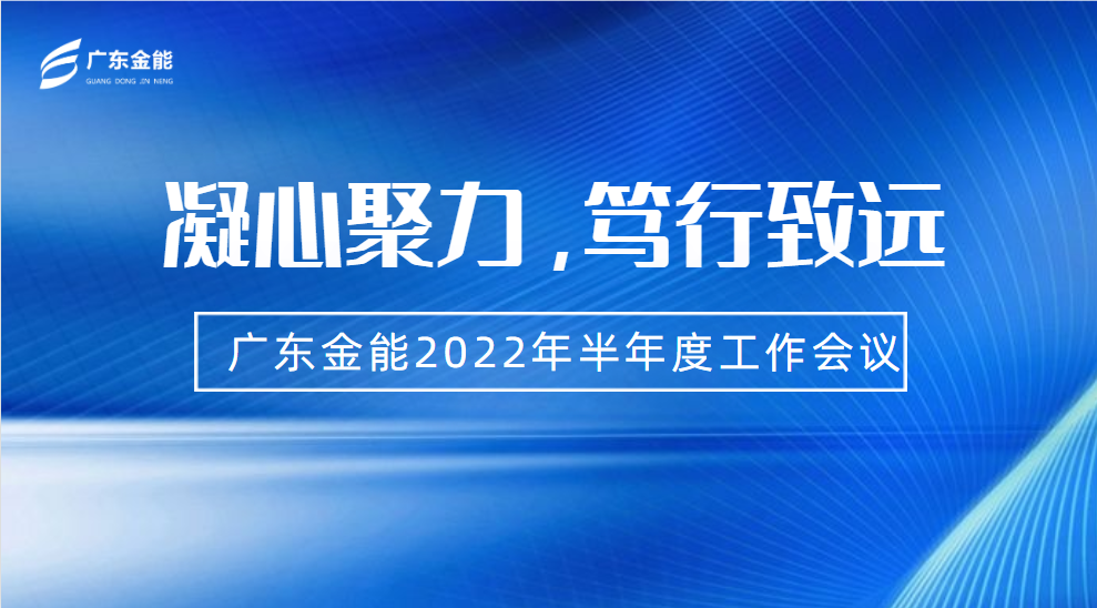好色视频下载APP动态｜2022年上半年度工作会议顺利召开