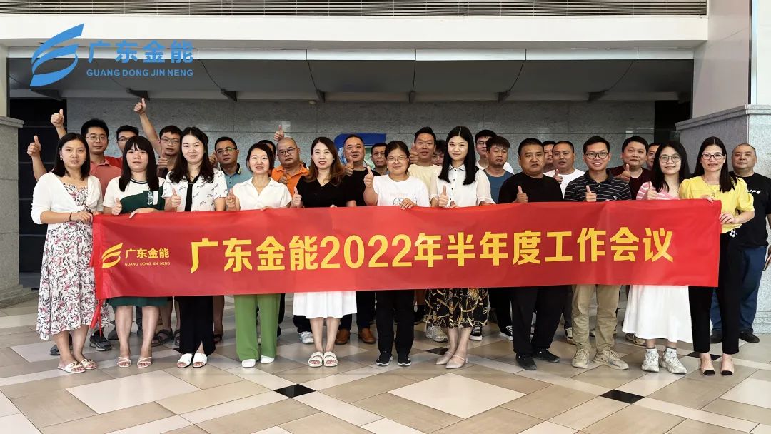 好色视频下载APP动态｜2022年上半年度工作会议顺利召开